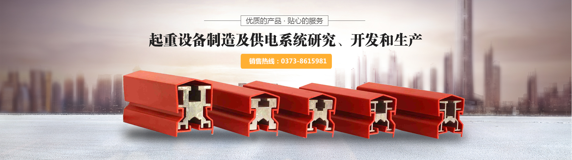 新鄉市宏泰起重設備有限公司